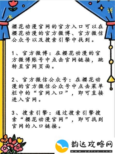 探索樱花动漫最新正版入口体验无限二次元魅力
