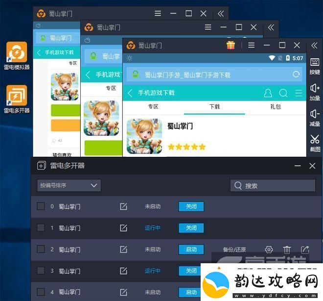 原创蜀山掌门怎么双开、多开