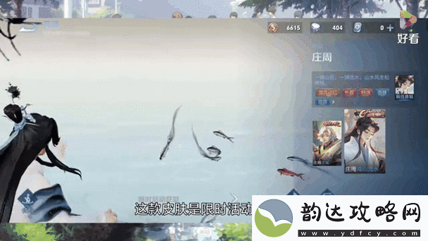 庄周高山流水皮肤怎么获得
