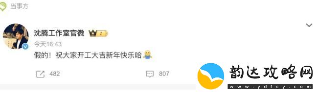 沈腾方秒否认和林允恋情