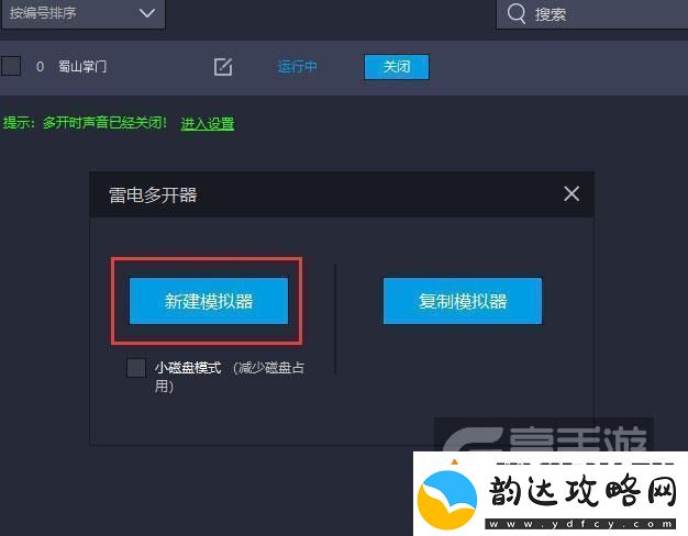 原创蜀山掌门怎么双开、多开