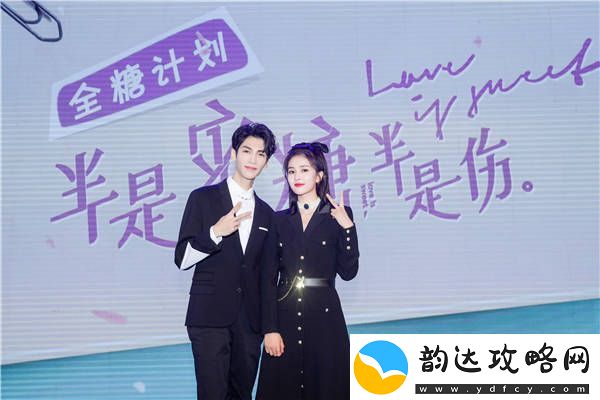 半是蜜糖半是伤全糖计划北京见面会来了