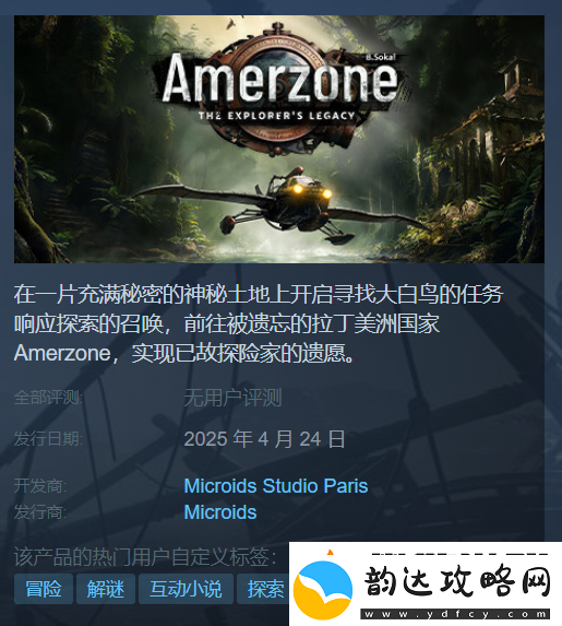 Amerzone
