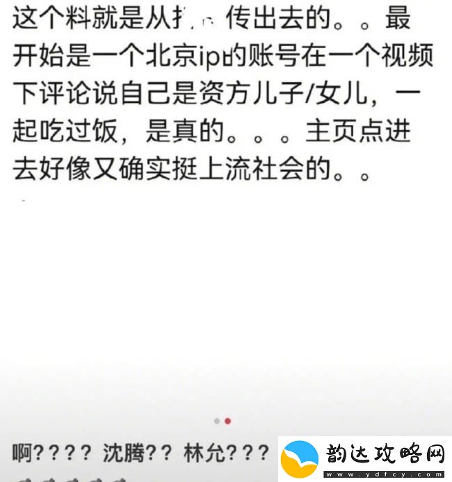 沈腾方秒否认和林允恋情