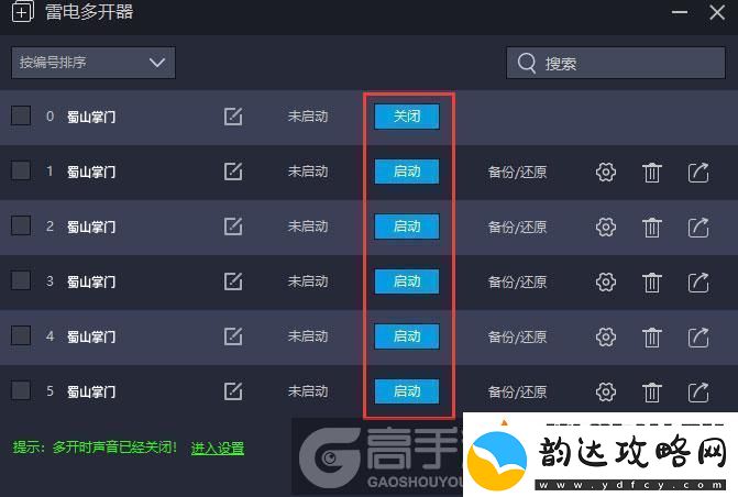 原创蜀山掌门怎么双开、多开