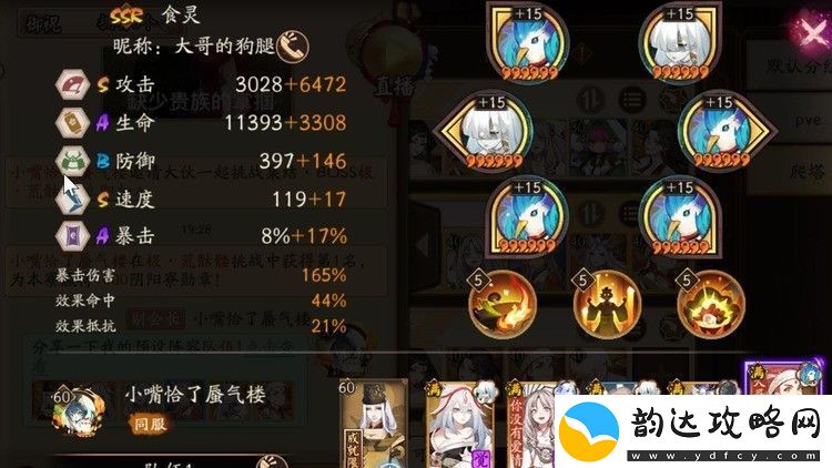 阴阳师荒骷髅逢魔阵容