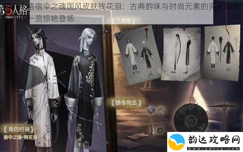 第五人格宿伞之魂国风皮肤残花泪