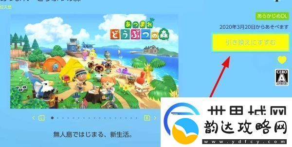 Switch游戏兑换券怎么用