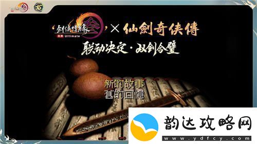 让游戏实现更大价值体验剑3十五周年庆典盛大发布会