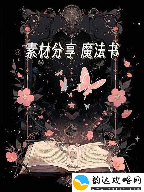 炼金魔法交织下的古老智慧探索