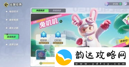 元梦之星兔叽叽皮肤获取方法分享资讯速递