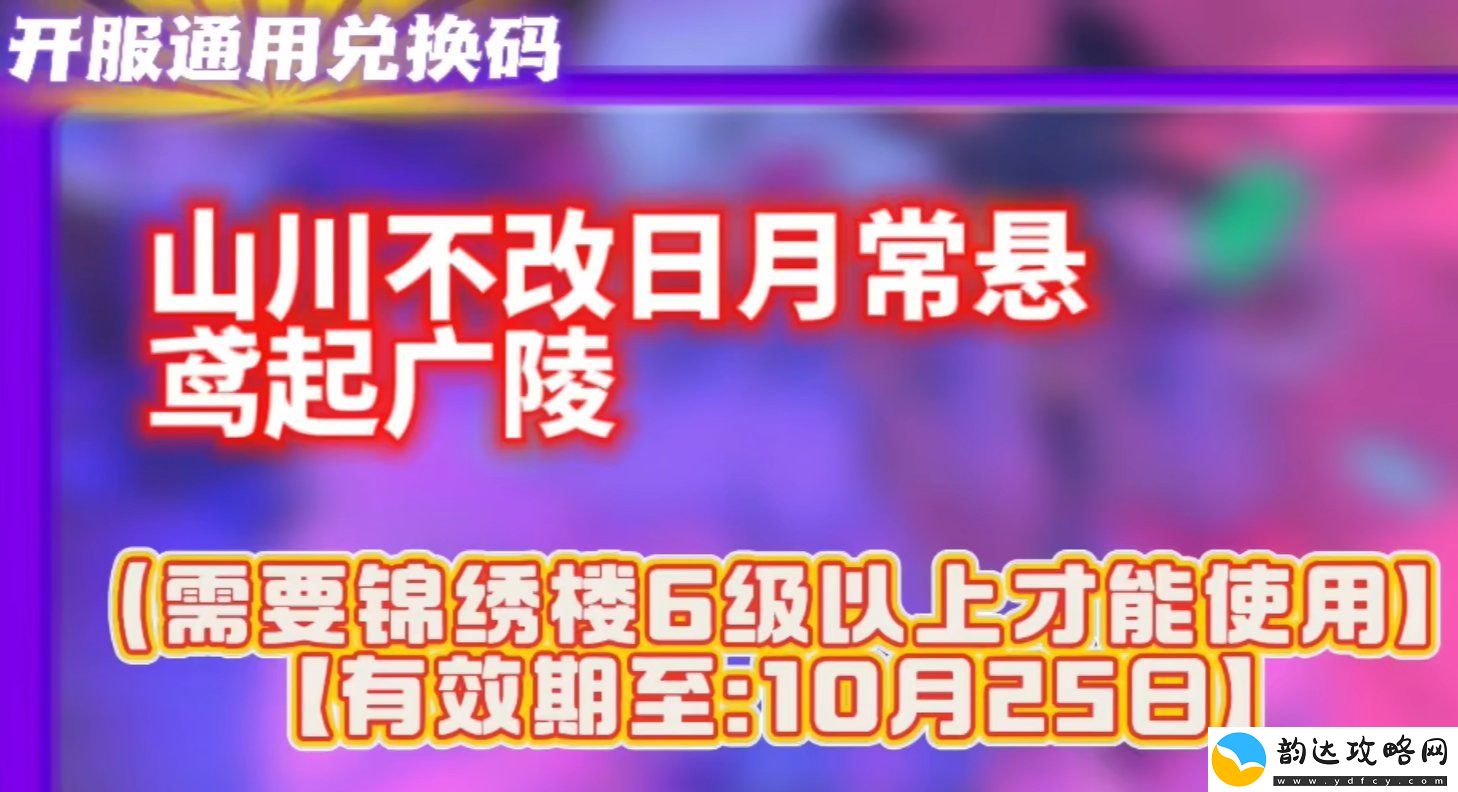 如鸢开服通用兑换码是什么
