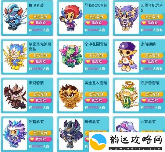 洛克王国法比亚套装