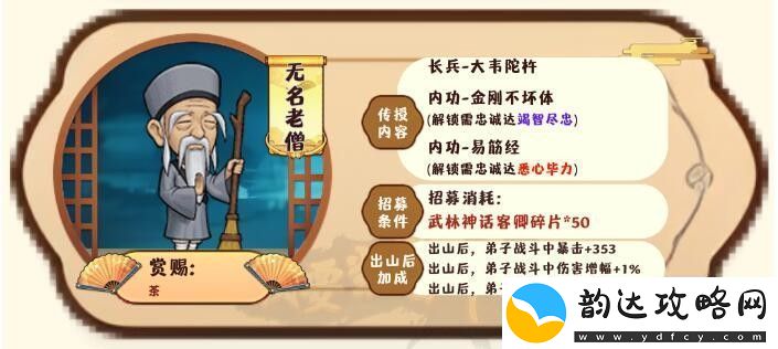 我要当掌门客卿无名老僧图鉴一览