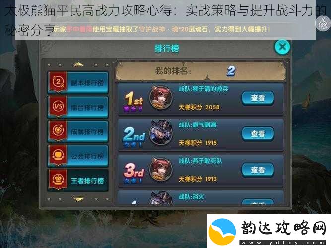太极熊猫平民高战力攻略心得