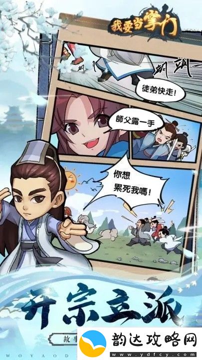我要当掌门值得培养的弟子推荐