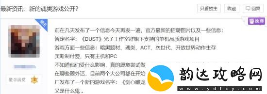曝腾讯光子在开发暗黑题材魂类游戏DUST