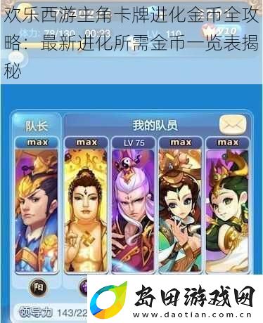 欢乐西游主角卡牌进化金币全攻略