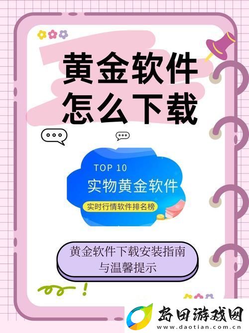 探索“黄金站软件app免费”的独特功能与优势