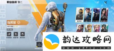 和平精英指挥官玩法