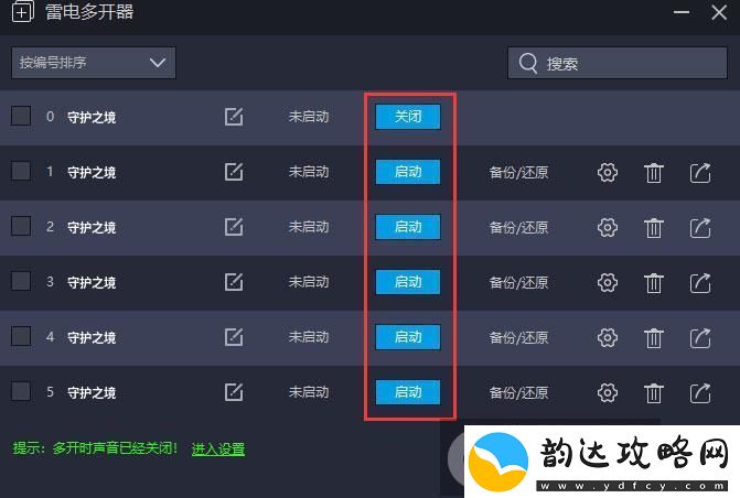原创守护之境怎么双开、多开