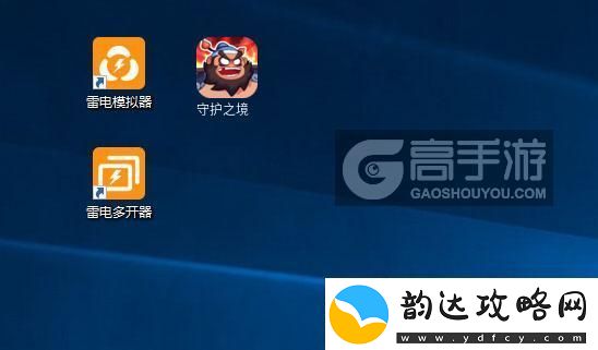 原创守护之境怎么双开、多开