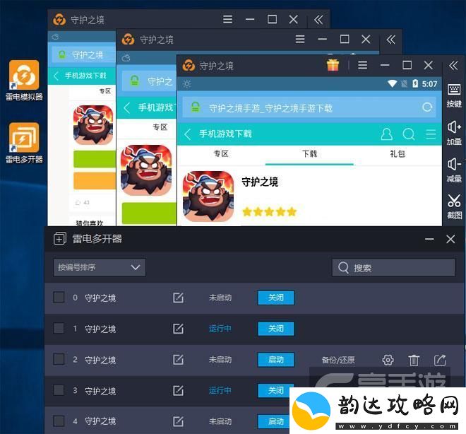原创守护之境怎么双开、多开