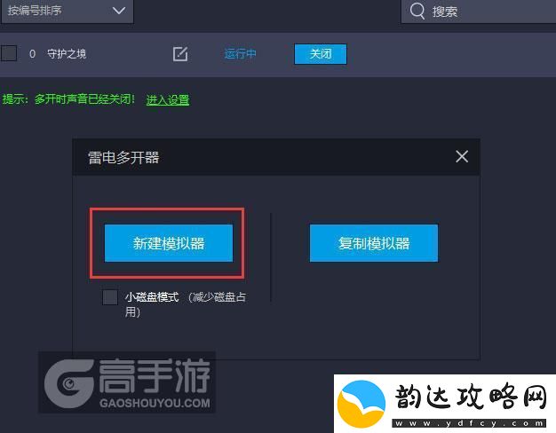 原创守护之境怎么双开、多开