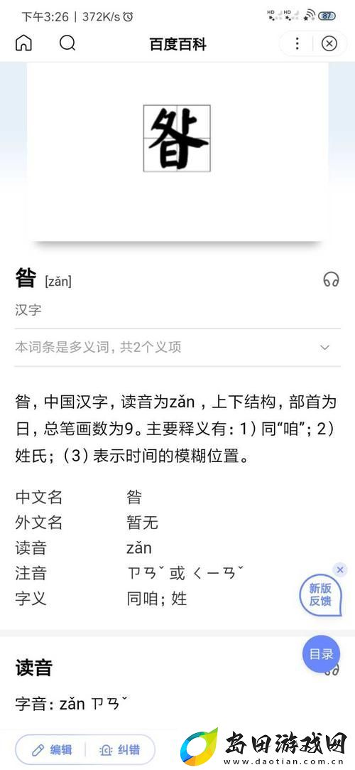 上面一个日下面一个我的字是啥