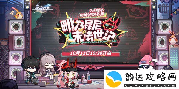 崩坏星穹铁道2.6版本兑换码