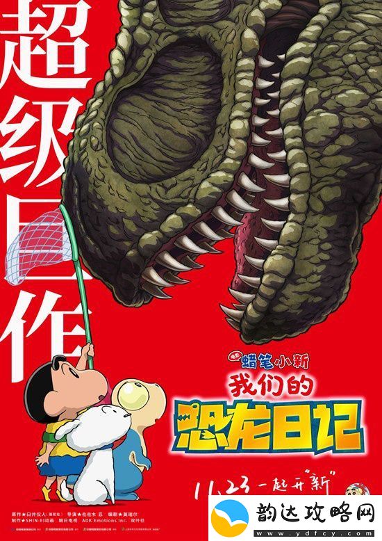 蜡笔小新剧场版内地定档