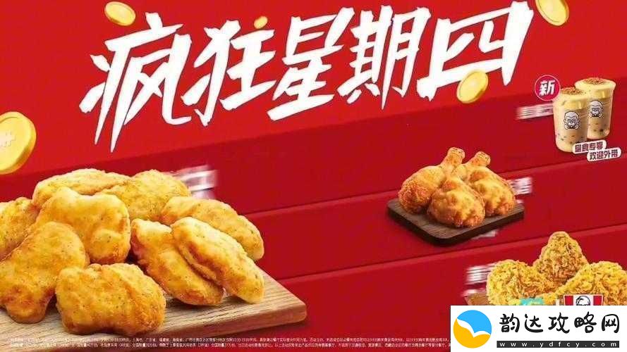 肯德基疯狂星期四2.2版