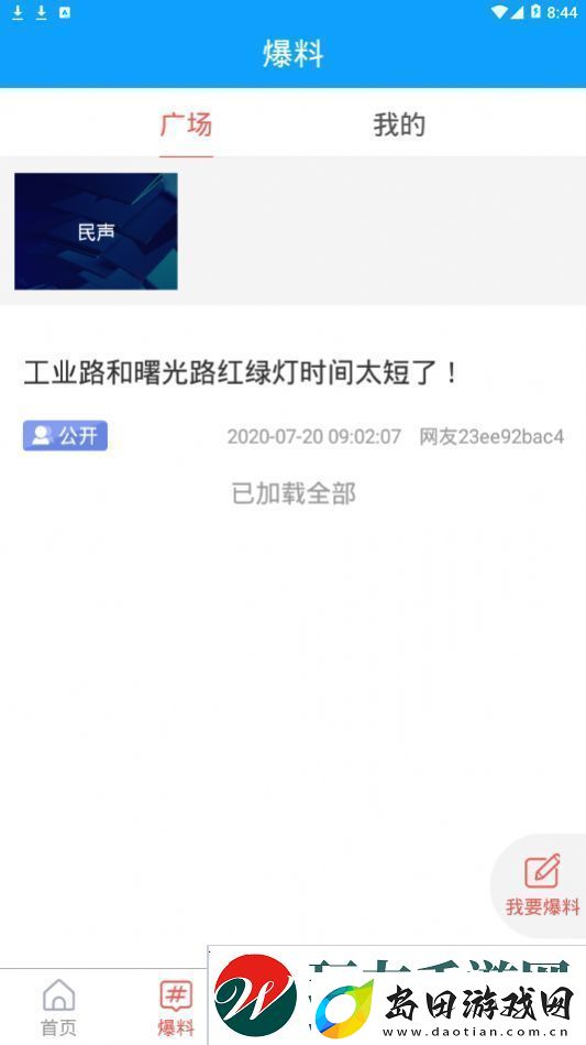 东明云APP下载东明云新闻融媒体手机客户端下载v0.0.17