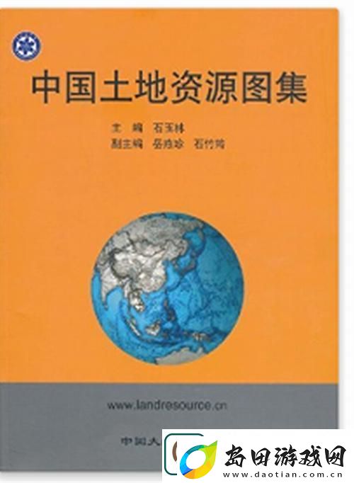 大地资源二3高清版