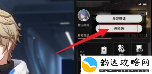 崩坏星穹铁道2.6版本兑换码