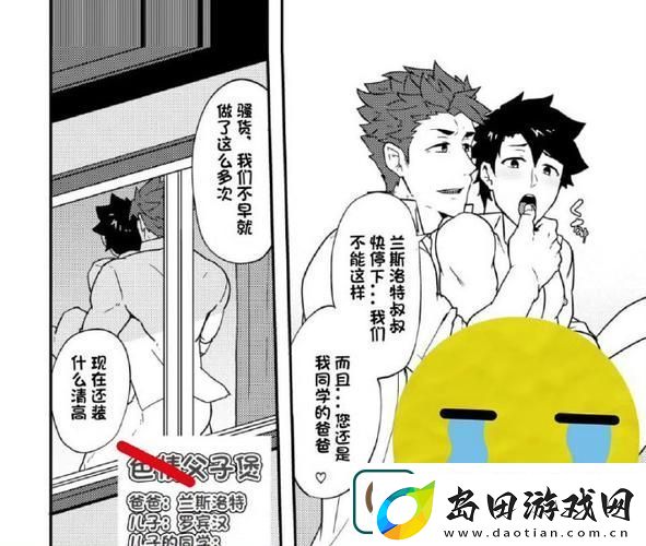 男同被到爽流动漫揭秘