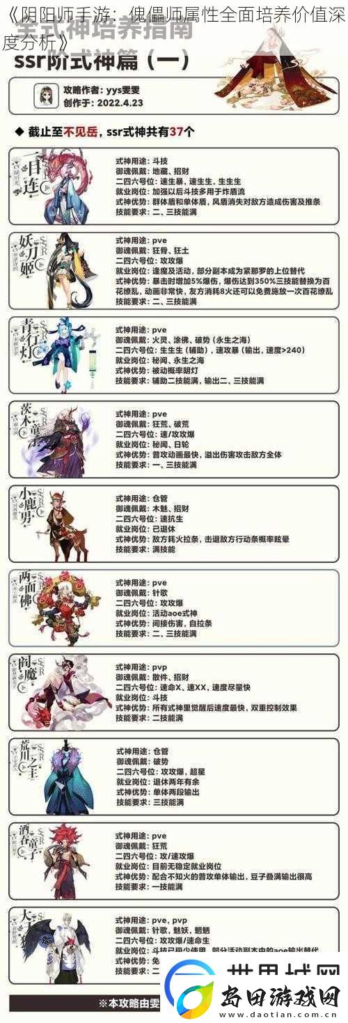 阴阳师手游