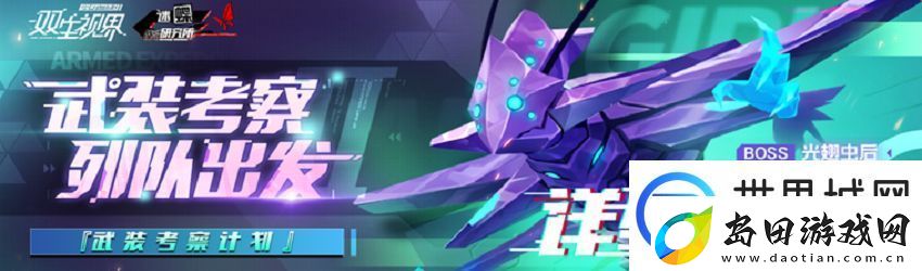双生视界武装考察光翅虫后怎么打