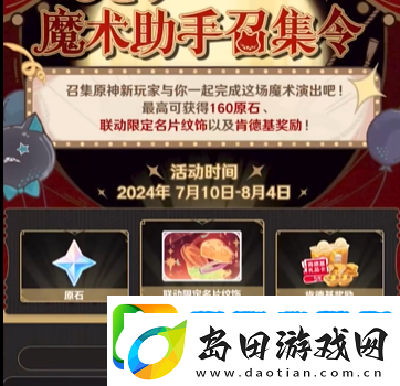 原神魔术助手召集令活动入口地址