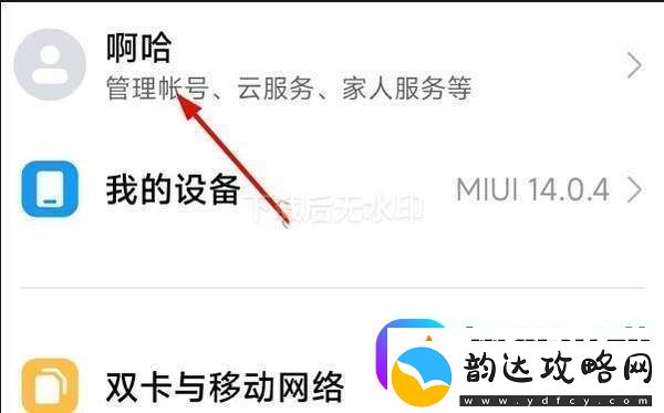 小米云服务怎么进入