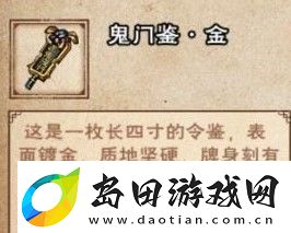 烟雨江湖鬼门鉴金有什么用