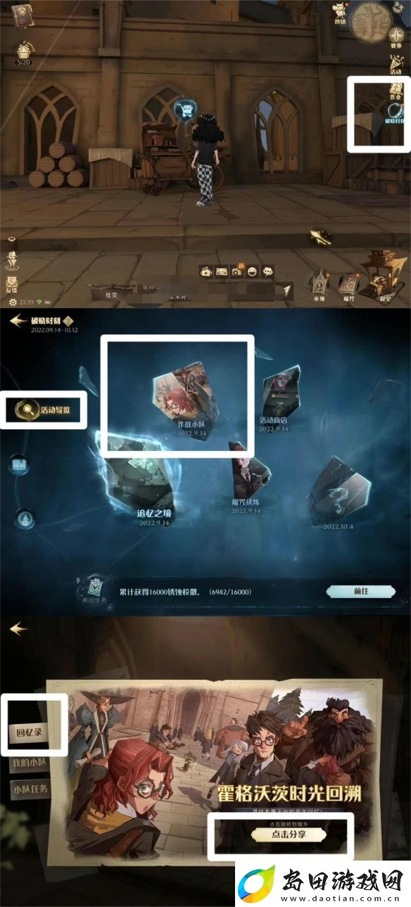 哈利波特魔法觉醒周年庆时光机在哪