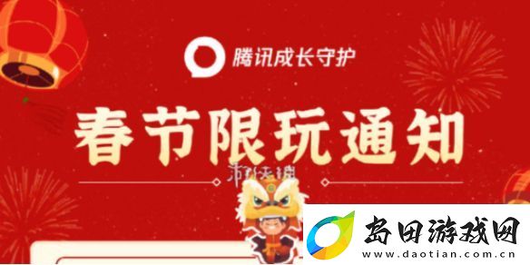 腾讯发布2025寒假未成年游戏限玩时间