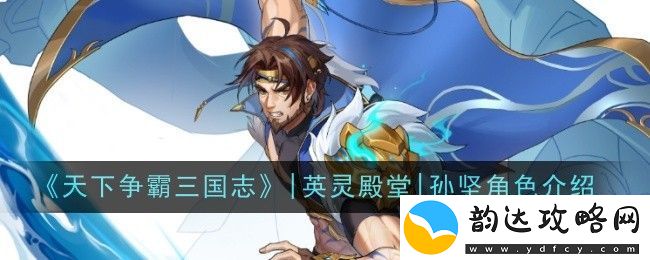 天下争霸三国志