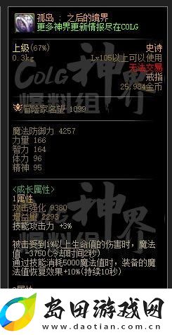 DNF孤岛之后的境界属性是什么