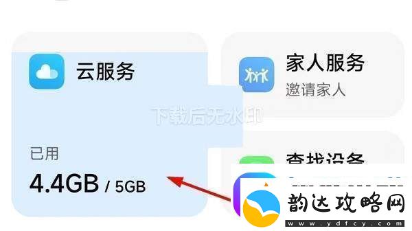 小米云服务怎么进入