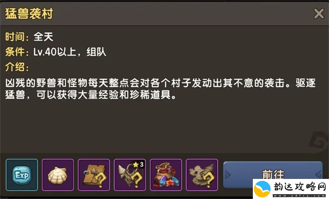 新石器时代猛兽袭村玩法攻略