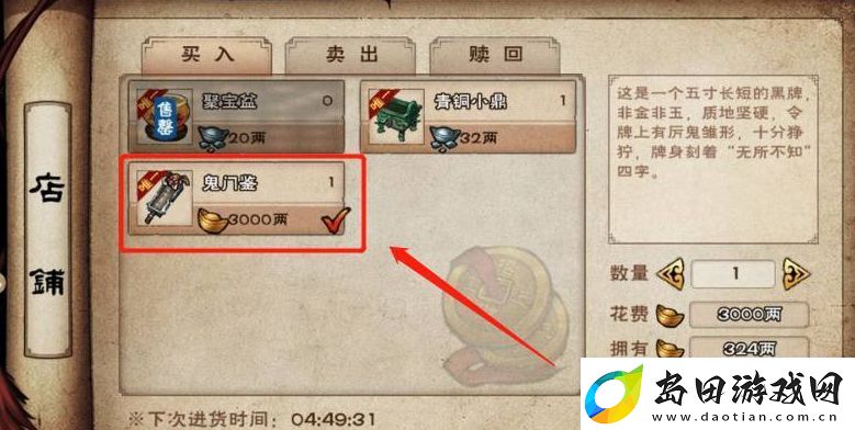 烟雨江湖鬼门鉴金有什么用