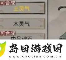 鬼谷八荒手游土灵气碎片合成为土灵气