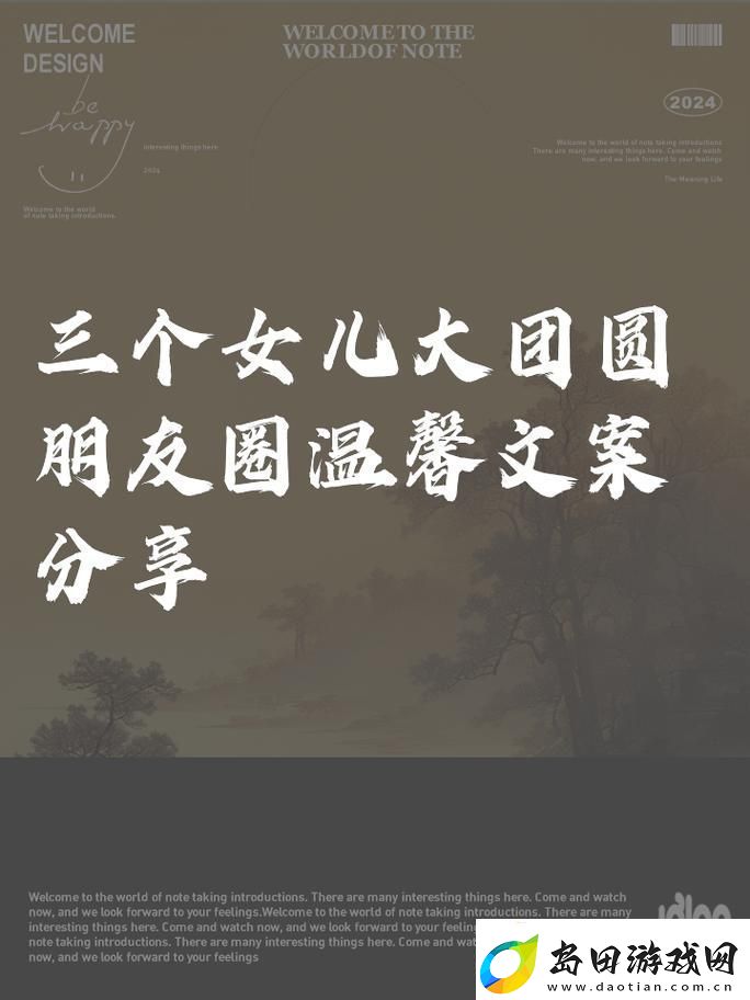 三个女儿一锅烩大团圆友